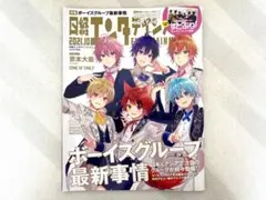 日経エンタテイメント 2021年10月号 すとぷり