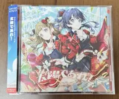 ラブライブ 蓮ノ空 DOLCHESTRA 太陽であれ！ シリアルなし