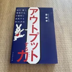 アウトプットする力 齊藤孝著