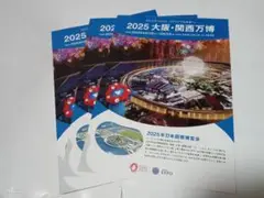 2025 大阪・関西万博 パンフレット 3枚