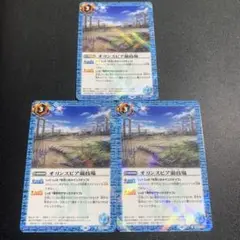 オリンスピア競技場　3枚