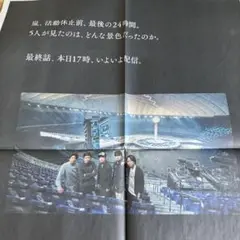 ARASHI's Diary Voyage 切り抜き