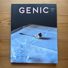 GENIC(ジェニック) 2022年1月号