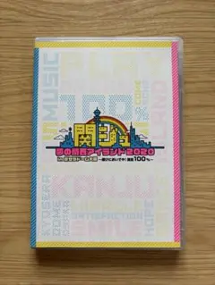 関ジュ夢の関西アイランド2020DVD
