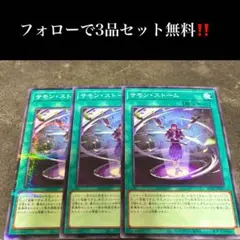 A1900 遊戯王　サモンストーム3枚セット