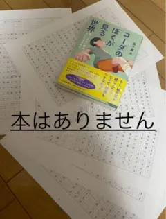 コーダのぼくが見る世界 聴こえない親のもとに生まれて　読書感想文　原稿用紙5枚分