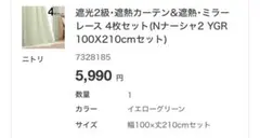 遮光2級カーテンセット 4枚 イエローグリーン