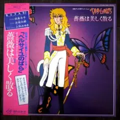 [アニメ]★ベルサイユのばら オリジナルサウンドトラック LP★ポスター付き