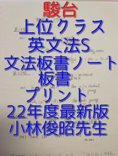 駿台 コバトシ 高2スーパー 英語 駿台 コバトシ 高2スーパー 英語 - メルカリ