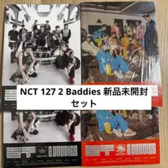 NCT 127 2 Baddies 新品未開封　セット