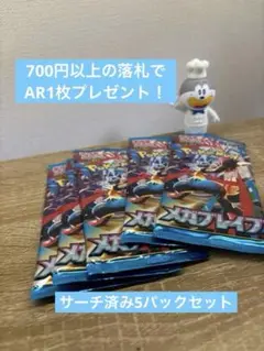 【300円オークション】メガブレイブ 5パックセット　新品未開封