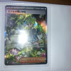 ポケモンカード　ミツルの思いやり　SAR シングルカード
