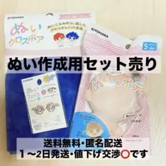 ぬい作成用セット ボディ クロスボア フェイスパーツ