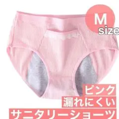 新品　M　ピンク サニタリーショーツ 生理用ショーツ 綿 生理下着 生理用品