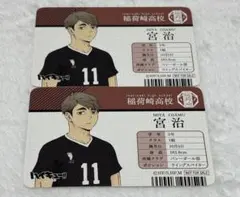 ハイキュー 宮治 アニメイトオンリーショップ 特典 カード 2枚