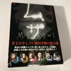 ムサシ DVD 特典ディスク付き