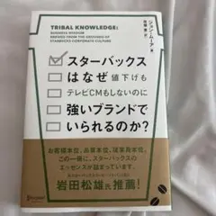 スターバックスはなぜ値下げとテレビCMもしないのに強いブランドでいられるのか？