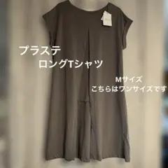 お値下げ　プラステ　ハイツイストコットン2WAYロングシャツ　M タグ付き