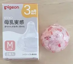 ピジョン 乳首 M