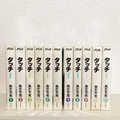 タッチ ワイド版　全巻セット あだち充