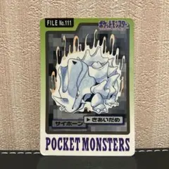 ポケモン サイホーン FILE No.111