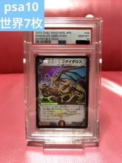 2025年最新】ボルメテウスホワイトドラゴン psa10の人気アイテム