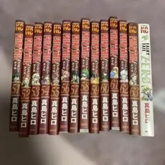 フェアリーテイル 52-63巻 セット