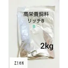 高栄養飼料 めだか餌 リッチB 2㎏ メダカ 熱帯魚 アクアリウム