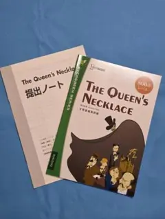 The Queen's Necklace　シグマベスト　高校英語　長文読解