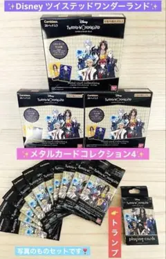 ● ツイステッドワンダーランド メタルカードコレクション4 トランプセット❣️