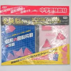 2025年最新】図形の回転移動の攻略の人気アイテム - メルカリ