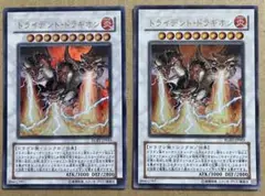 トライデント・ドラギオン ウルトラ 2枚セット