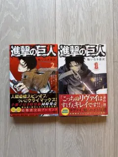 進撃の巨人 1・2巻 セット