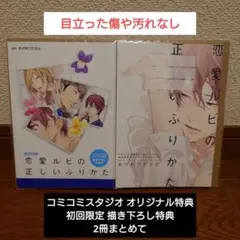恋愛ルビの正しいふりかた アクスタ おげれつたなか『恋愛ルビの正しいふりかた』アクリルスタンド