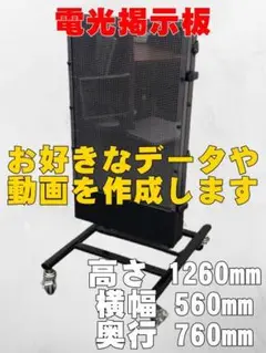 電光掲示板 動画も可能!データ作成サービス付!