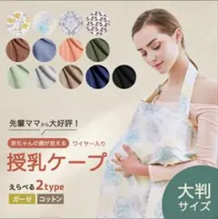 授乳ケープ ベージュ
