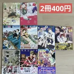 BLコミック2冊400円