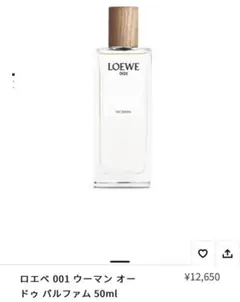 ロエベ 001 ウーマン オードパルファム スプレー 50ml