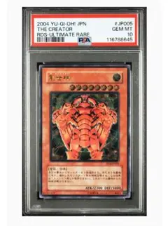 遊戯王OCG 創世神 レリーフ　psa10