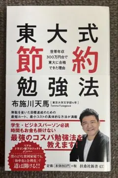 東大式節約勉強法☆布施川天馬