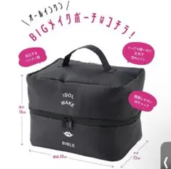 吉田朱里 BIDOL ムック本 オールインワンBIGメイクポーチ