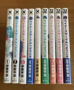 ウイナーズサークルへようこそ　全巻　漫画本