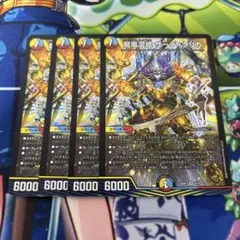 龍風混成ザーディクリカ　4枚