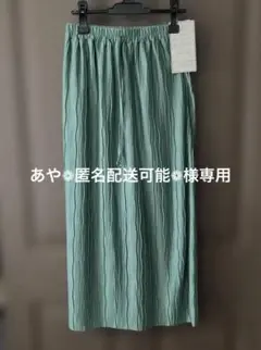 新品タグ付き❤️Lax Dan Tia ウェーブプリーツ　ナロースカート