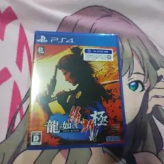PS4 龍が如く維新　極