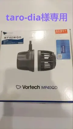 【taro-dia 様】Vortech MP40MQD EcoTech Marine VorTech MP40mQD - Mobius Ready QuietDrive