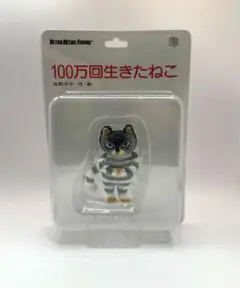 2025年最新】100万回生きたねこ フィギュアの人気アイテム