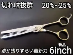 ✨ナルトNBAA同様斜度付✨切れ味抜群プロ仕様✨最新セニングシザー美容師✨理容師