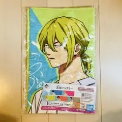 新品未開封｜忘却バッテリー 一番くじ F賞 ビッグタオル 藤堂葵