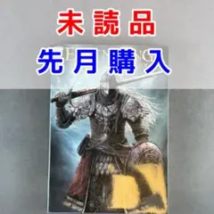 エルデンリング 攻略本 公式コンプリートガイド ELDEN RING